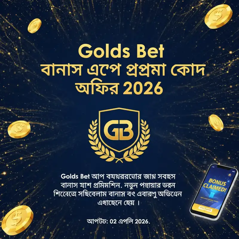 বোনাস অফার