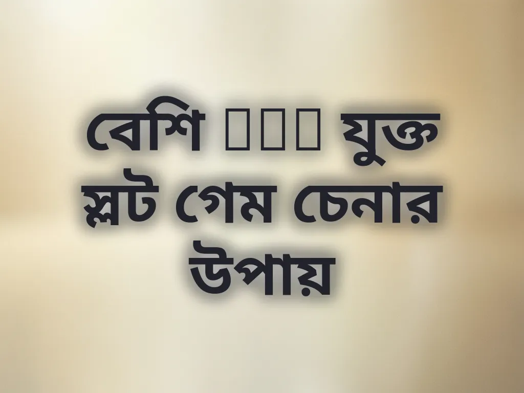 High RTP স্লট গাইড