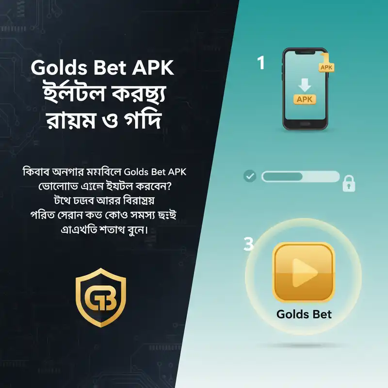 ইন্সটল গাইড